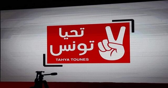 "تحيا تونس" يُطالب بفتح تحقيق عاجل بالبرلمان