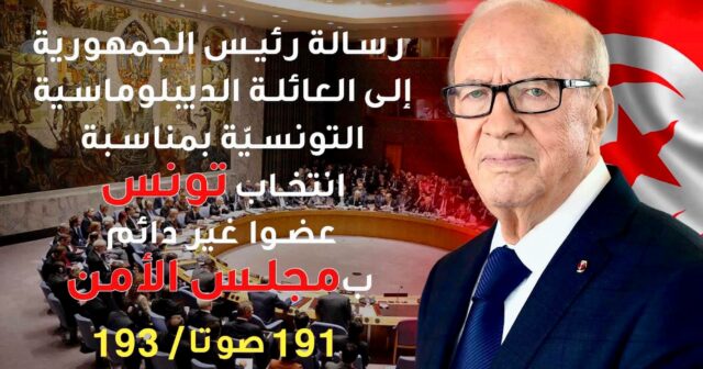 رسالة من رئيس الجمهورية بمناسبة نجاح تونس في انتخابات مجلس الامن