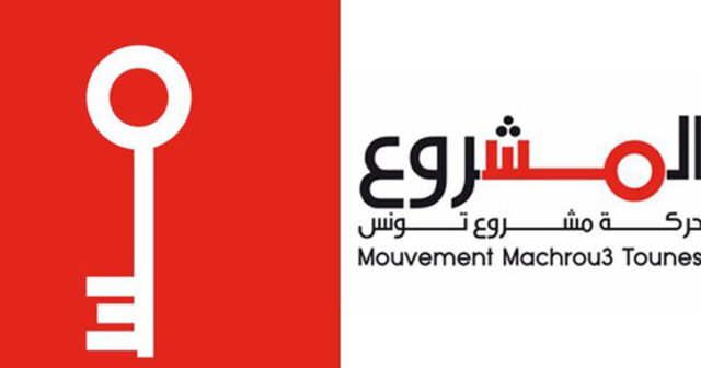الدور الثاني من الرئاسية: مشروع تونس يترك لمناضليه حرية التصويت