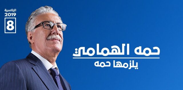 حمة الهمامي في حوار لـ"الشارع المغاربي": أناضل منذ 50 سنة ..ومن قاوم بورقيبة وبن علي قادر على محاربة الفساد