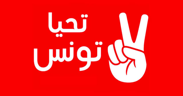"تحيا تونس" يختار الحياد في الدور الثاني من الرئاسية
