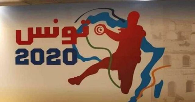 بطولة افريقيا لكرة اليد: تونس في المجموعة الثالثة