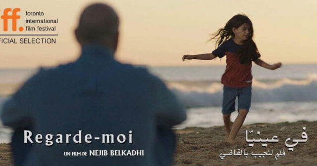 الفيلم التونسي "في عينيّا" يفتتح مهرجان مالمو للسينما العربية