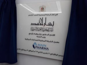 رغم الحرب: سوريا تفتتح أول معمل عربي لإنتاج أدوية السرطان