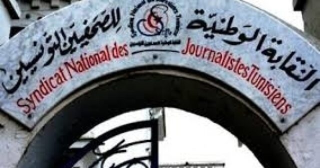 نقابة الصحفيين تستنكر نشر إشاعة وفاة الناصر وتدعو النهضة للاعتذار