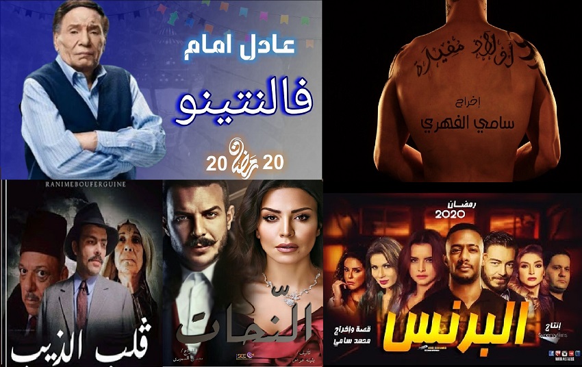 قائمة مسلسلات رمضان 2020 التونسية والعربية