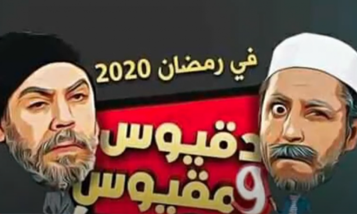 صُور بتونس: منع مسلسل بالجزائر لأسباب سياسية وايقاق كاميرا خفية لسقطة أخلاقية