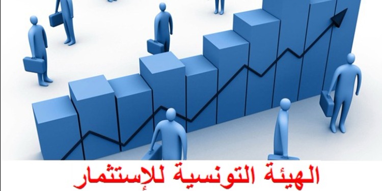 الهيئة التونسية للإستثمار: مشاريع جديدة ستُوفر 4740 موطن شغل