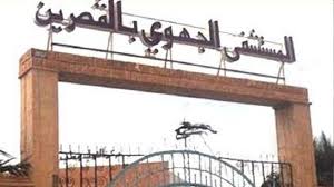 تسبّب في اجتجاجات: مستشفى القصرين يُسلّم جثة بالخطأ للمرة الثانية في 24 ساعة