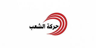 حركة الشعب: المكي رئيسا للجنة المالية والكريشي وعويدات بمكتب المجلس