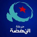 النهضة: الحركة من أكثرالأحزاب التزاما بتطبيق قانون المحاسبة