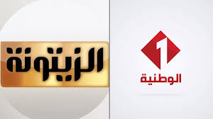 قناة "الزيتونة" تُقاضي القناة الوطنية