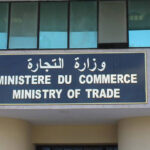 تعيينات جديدة في وزارة التجارة