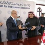 الصندوق الكويتي للتنمية يمنح تونس 263 مليون دينار لفائدة "الصوناد"