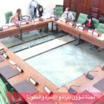 لجنة شؤون المرأة تنظر اليوم في مداخلة النائب العفّاس