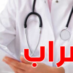 مُنظمة الأطباء الشبّان تدعو طلبة الطب والأطباء الداخليين والمقيمين لإضراب بـ3 أيّام