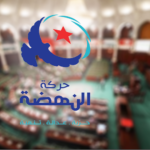النهضة تدعو البرلمان لإنارة الرأي العام حول طلبات رفع الحصانة