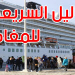 وزارة النقل: تعزيز إجراء التحاليل السريعة عند عبور الموانىء و على متن السفن