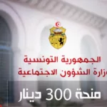 وزارة الشؤون الاجتماعية: غدا انطلاق سحب مساعدات الـ 300 دينار