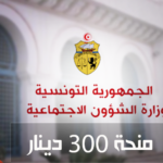 وزارة الشؤون الاجتماعية:  اكتظاظ غير مسبوق للتسجيل في منصة للحصول على مساعدات الـ 300 دينار