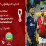تصفيات المونديال قطر: "شارف" يدير مباراة تونس  وموريتانيا