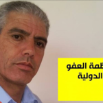 "العفو الدولية" تُطالب السلطات التونسية بالتحقيق في ملابسات اختطاف الناشط الجزائري سليمان بوحفص