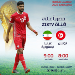 في غياب القناة الوطنية: مباراة تونس وغينيا الاستوائية منقولة على قناة ليبية