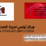 وصفته بوصمة عار: 22 منظمة وجمعية تستنكر تحريض المرزوقي والنهضة الخارج على التدخل في الشأن التونسي