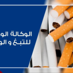 وكالة التبغ: اقرار زيادة هامة في أسعار شراء التبغ المحلي بكلّ أنواعه