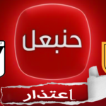 قناة حنبعل تعتذر عن نقل مباراة الـ"css" والـ"cab"