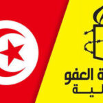 منظمة العفو الدولية: عدد المدنيين الذين مثلوا أمام القضاء العسكري بتونس تجاوز في 3 أشهر عددهم في 10 سنوات