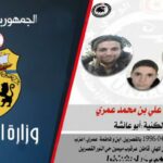 الداخلية: إيقاف الإرهابي رضا العمري وحجز "شطاير" وذخيرة ولغم