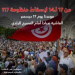 "مواطنون ضدّ الانقلاب": 17 ديسمبر منطلق مسار كفاحي متصاعد بالشوارع حتى اسقاط انقلاب 25 جويلية وإعادة البرلمان