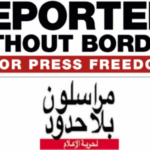 منظمة مراسلون بلا حدود: واقع الاعلام في تونس يعيش منعرجا في تاريخه