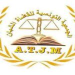 جمعية القضاة الشبان تدعو القضاة الى استقالة جماعية في صورة حل المجلس الأعلى للقضاء