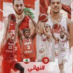 كرة السلة: تونس تُهدي لبنان التاج العربي
