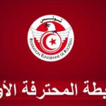 الجامعة تكشف عن رزنامة البلاي أوف وكأس تونس