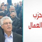 حزب العمال: استفتاء 25 جويلية مهزلة لتمرير دستور تقنين الدكتاتورية ومبايعة "باي تونس الجديد"