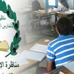 وزارة التربية: 39.04 % نسبة النجاح في مناظرة الدخول الى المدارس الاعدادية النموذجية