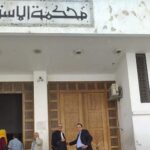 محكمة الاستئناف بتونس