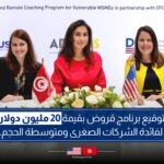 سفارة أمريكا: قروض بـ20 مليون دولار لدعم الشركات الصغرى والمتوسطة بتونس