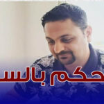 إذاعة ''أم أف أم'' تستغرب إدانة رئيس تحريرها بعام سجن دون استدعائه أو إعلامه وتُعلن الاعتراض على الحكم
