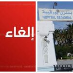 بنزرت: إلغاء إضراب أعوان المستشفى الجهوي بمنزل بورقيبة