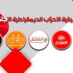 4 أحزاب تطالب بالإفراج الفوري عن الموقوفين