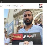 الاتحاد الدولي للصحفيين: ندرس رفع شكاية بالحكومة التونسية الى  منظمة العمل الدولية